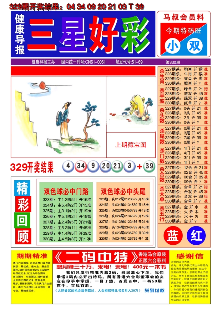 2024330期澳门三星好彩A