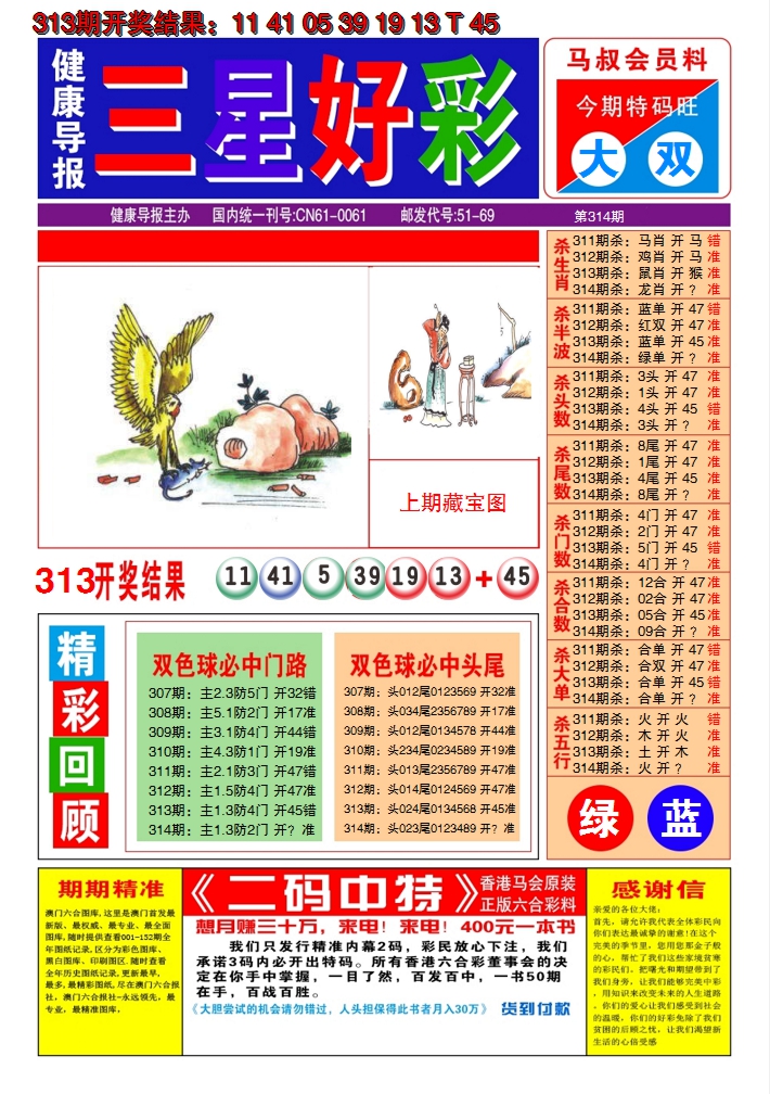 2024314期澳门三星好彩A