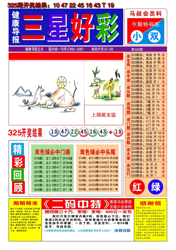 2024326期澳门三星好彩A
