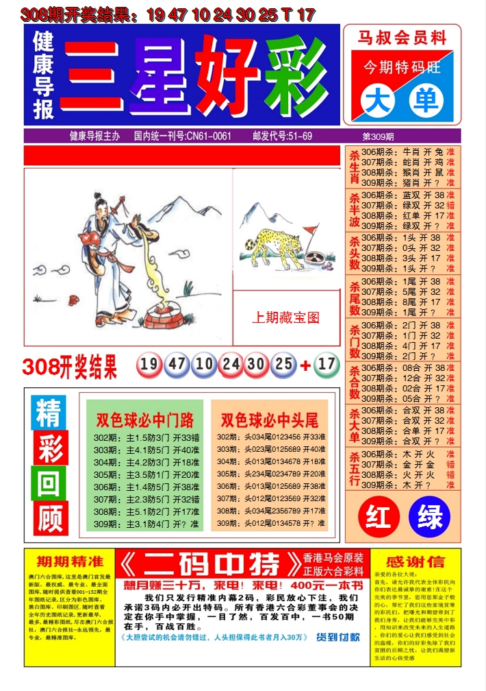 2024309期澳门三星好彩A