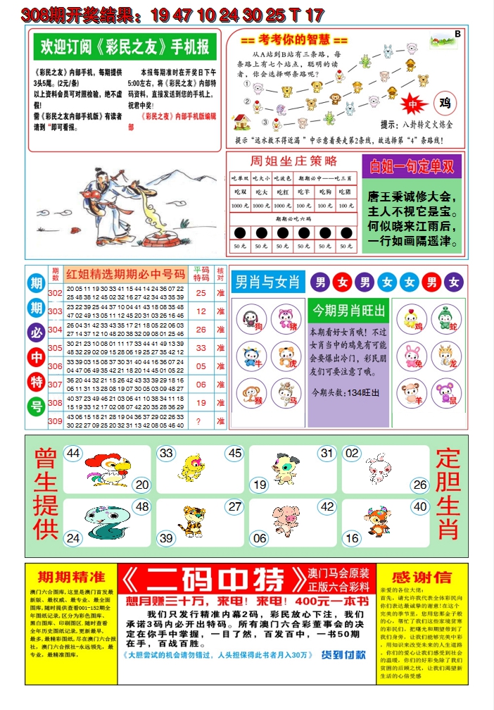 2024309期澳门三星好彩B