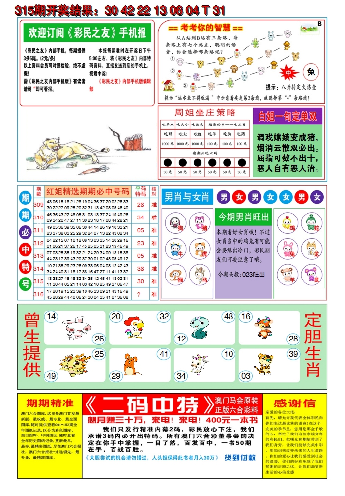 2024316期澳门三星好彩B