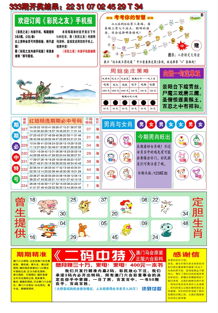 2024334期澳门三星好彩B
