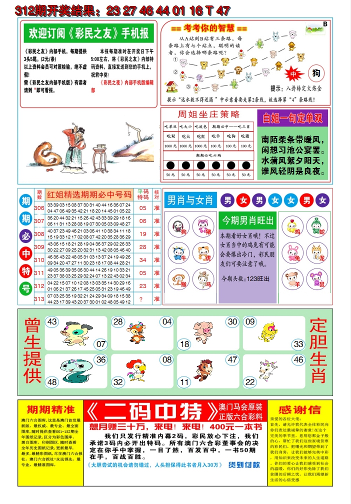 2024313期澳门三星好彩B