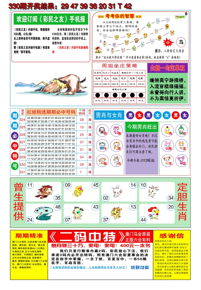 2024331期澳门三星好彩B