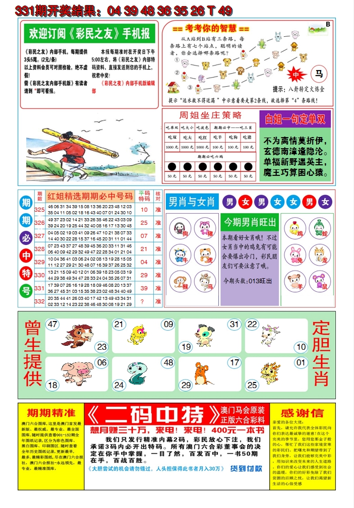 2024332期澳门三星好彩B