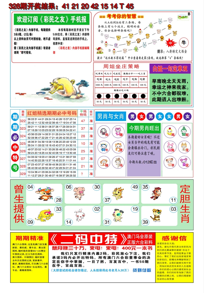 2024329期澳门三星好彩B