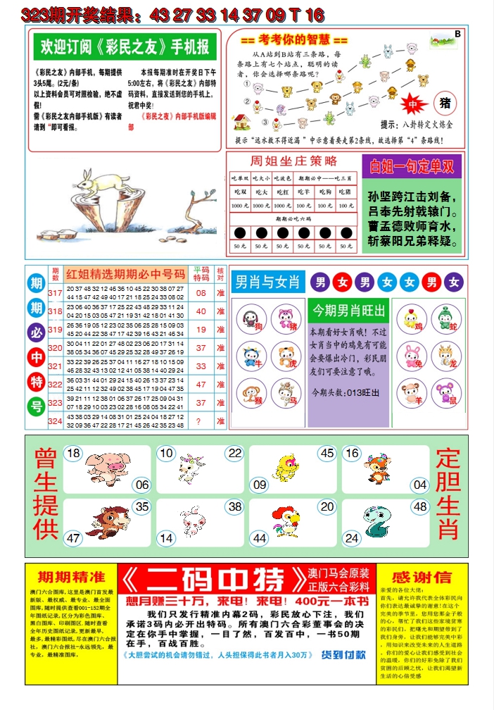 2024324期澳门三星好彩B