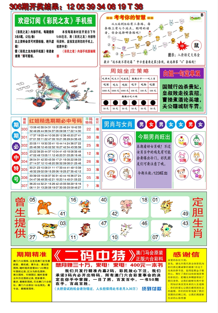 2024307期澳门三星好彩B