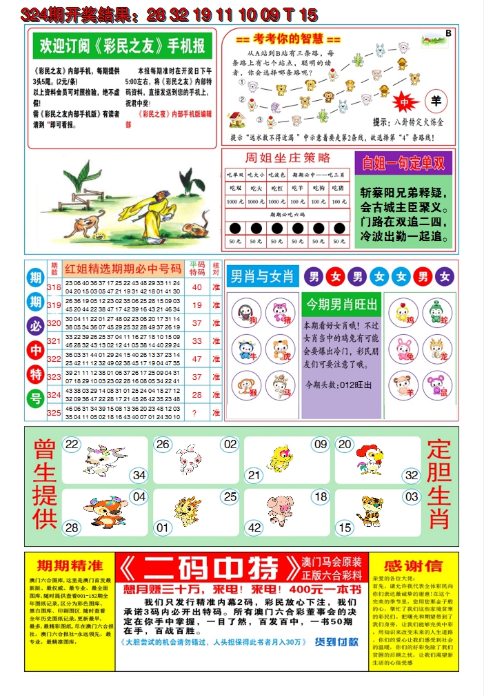 2024325期澳门三星好彩B