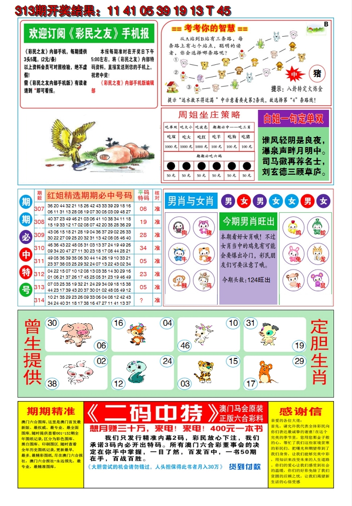2024314期澳门三星好彩B