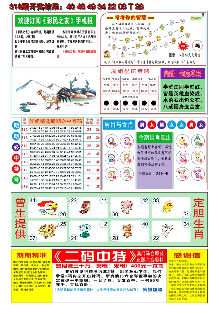 2024319期澳门三星好彩B
