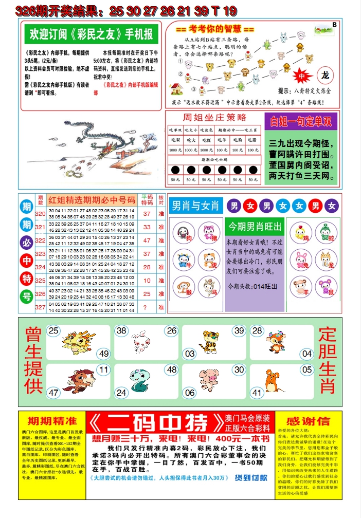 2024327期澳门三星好彩B