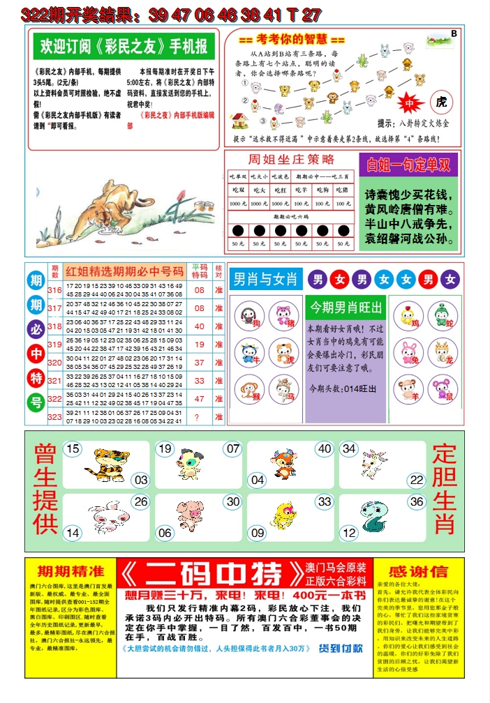 2024323期澳门三星好彩B