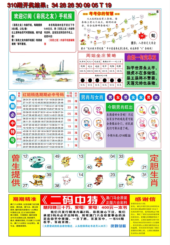 2024311期澳门三星好彩B