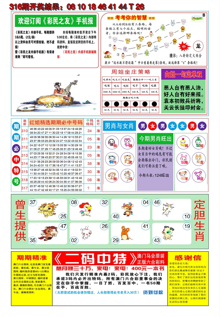 2024317期澳门三星好彩B