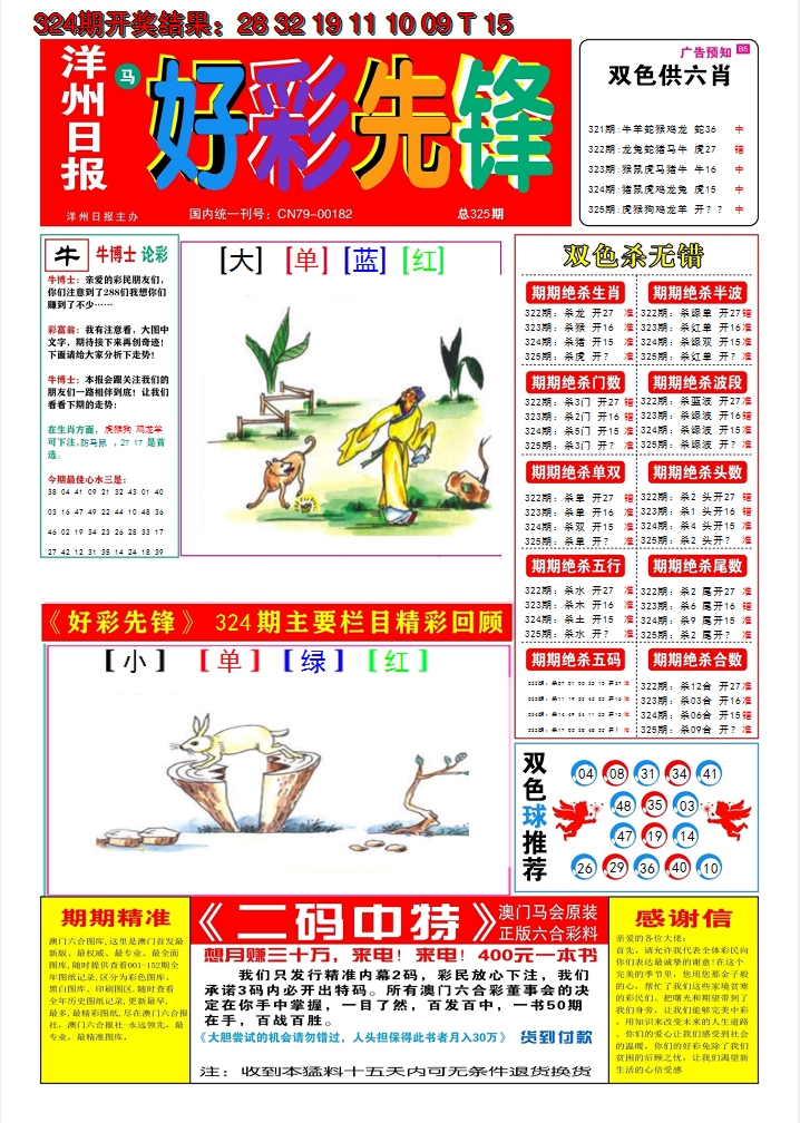 2024325期好彩先锋A