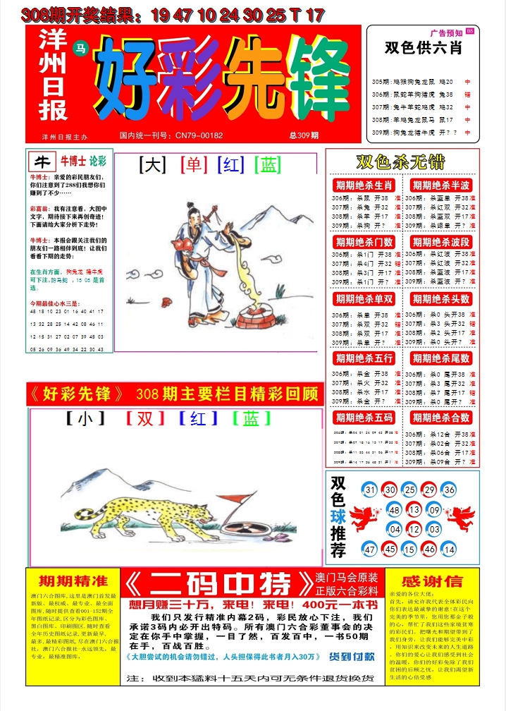2024309期好彩先锋A