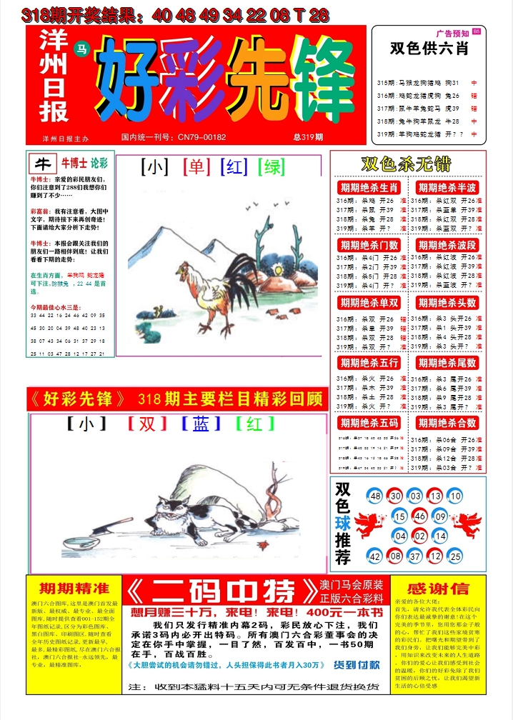 2024319期好彩先锋A