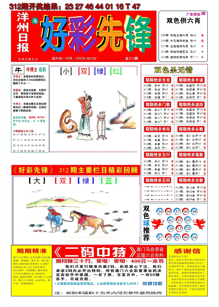 2024313期好彩先锋A