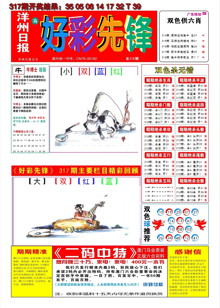 2024318期好彩先锋A