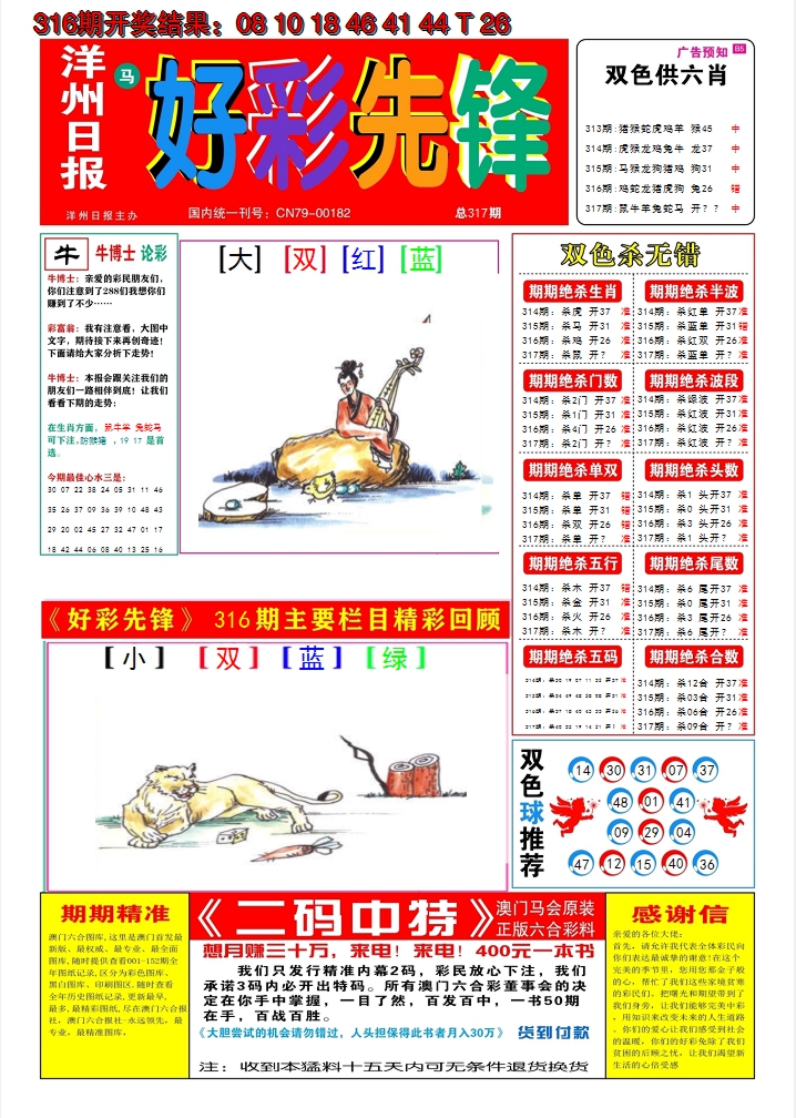 2024317期好彩先锋A