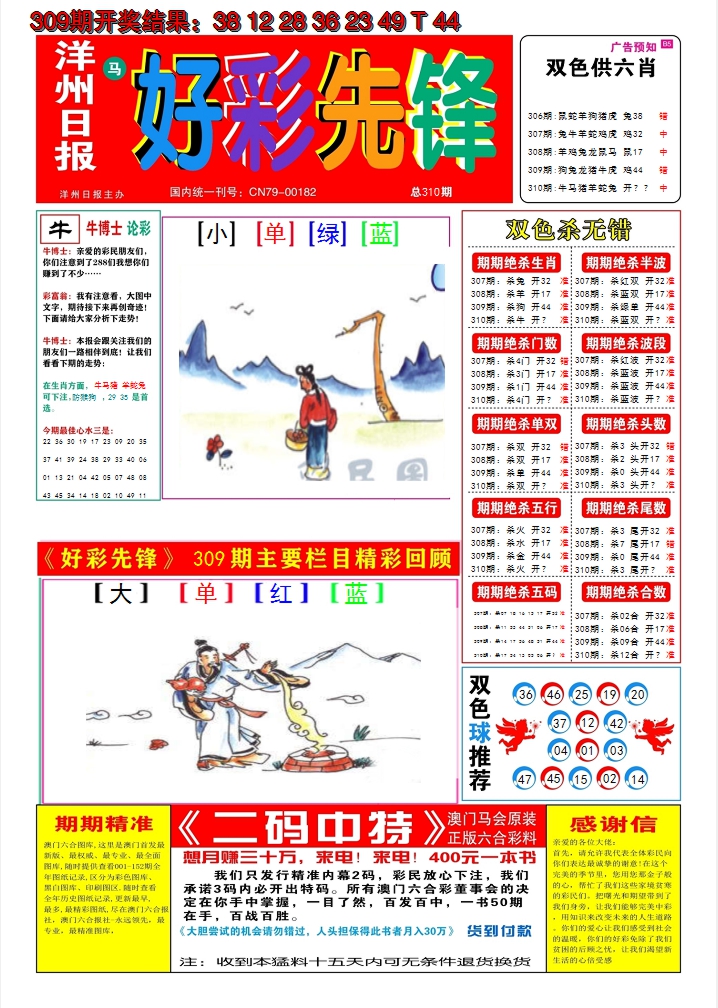 2024310期好彩先锋A
