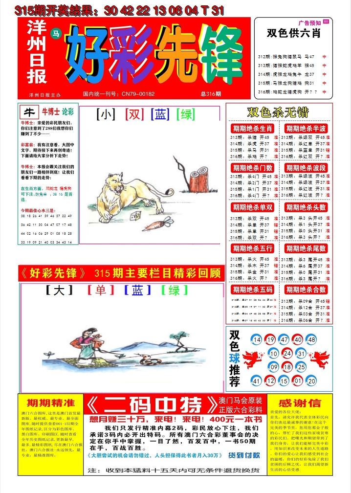 2024316期好彩先锋A