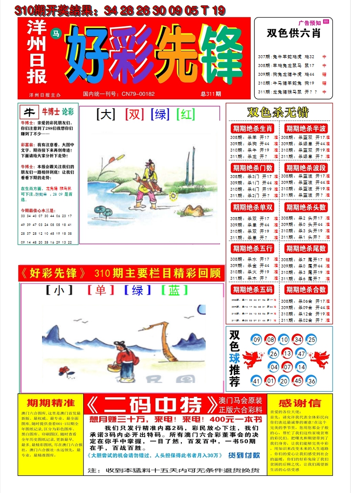 2024311期好彩先锋A