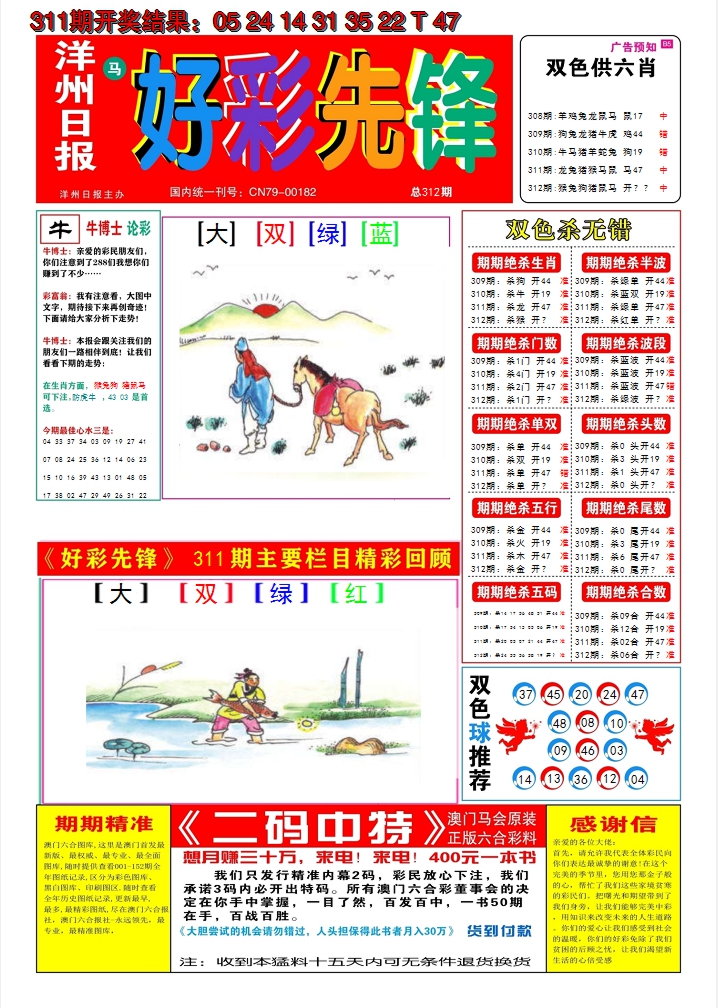 2024312期好彩先锋A
