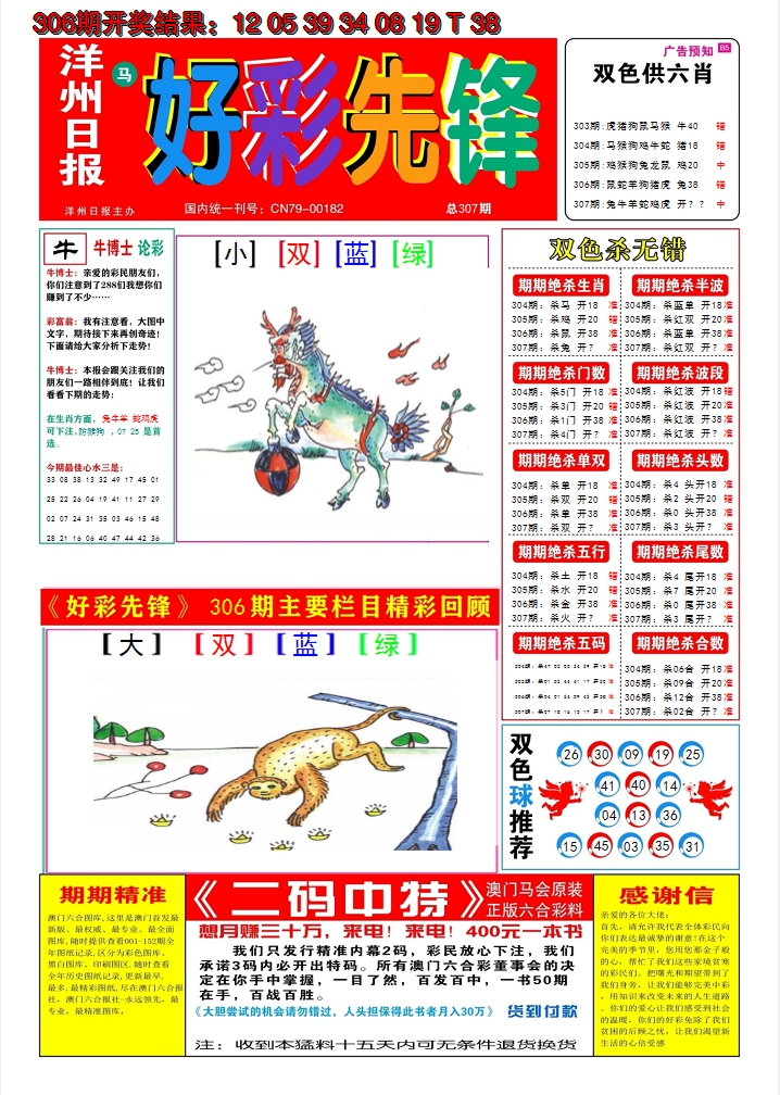 2024307期好彩先锋A