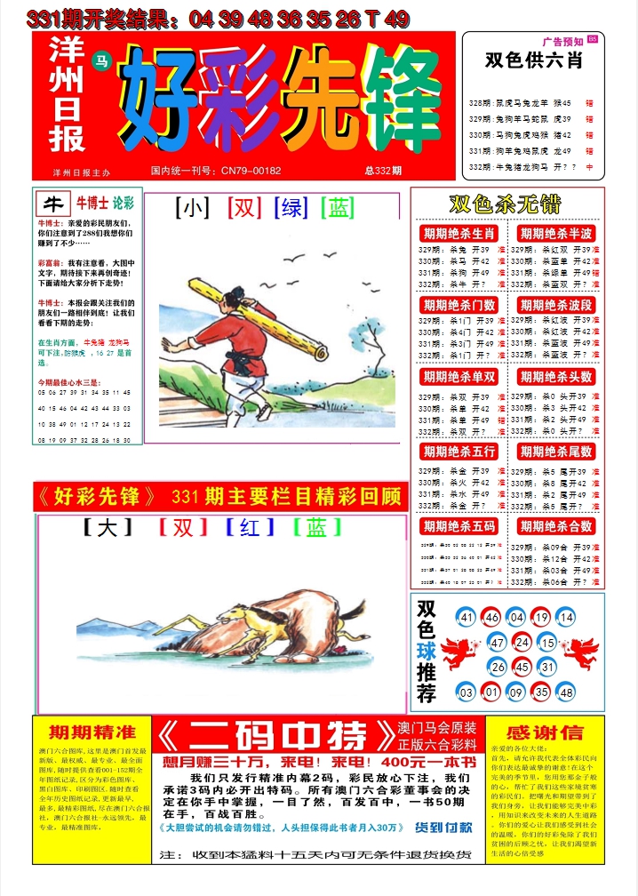 2024332期好彩先锋A
