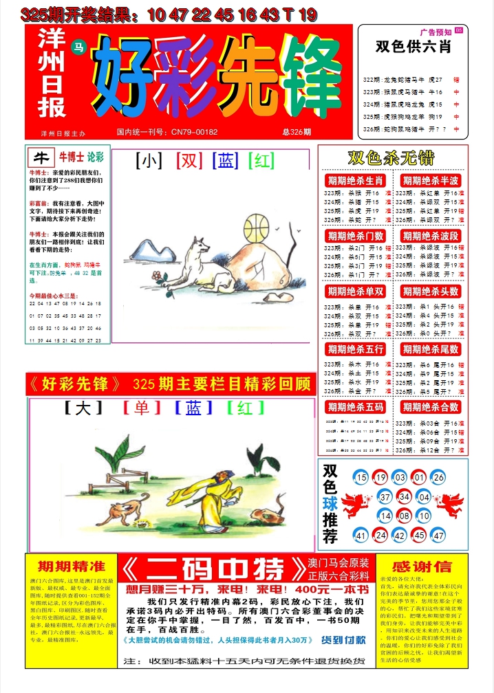 2024326期好彩先锋A
