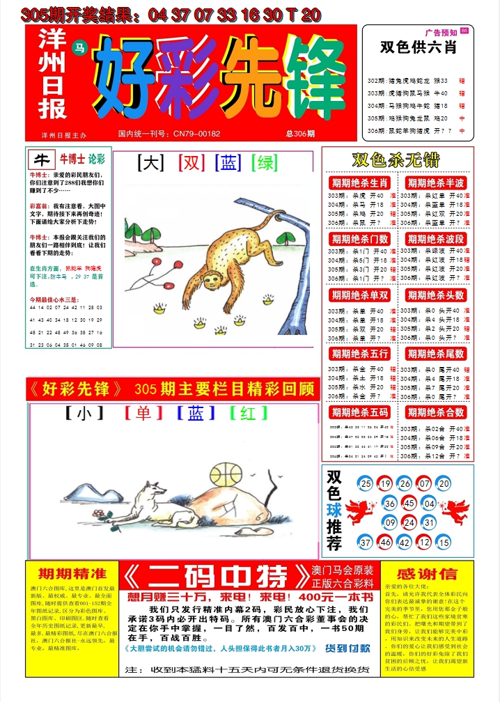 2024306期好彩先锋A