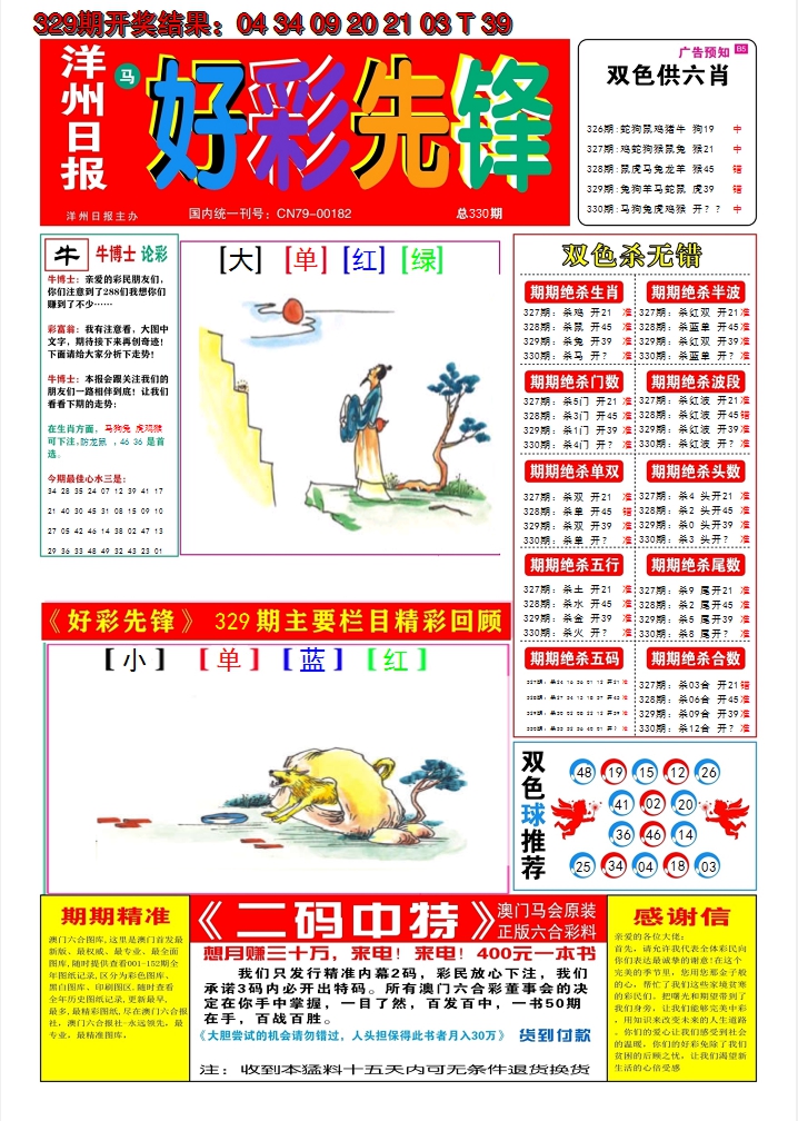 2024330期好彩先锋A