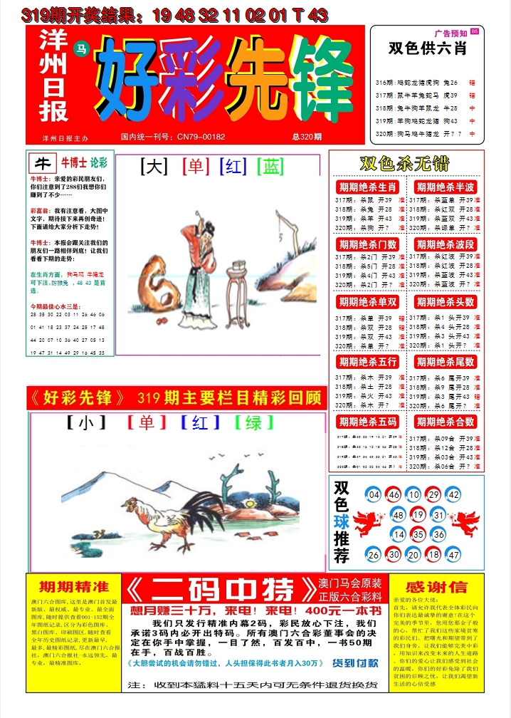 2024320期好彩先锋A