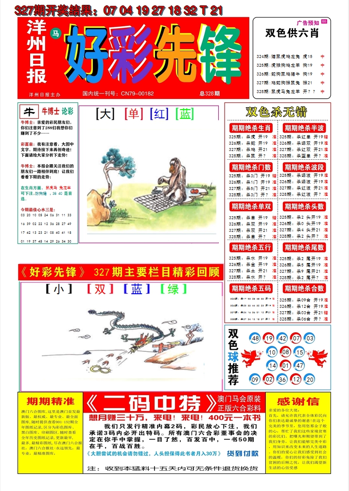 2024328期好彩先锋A