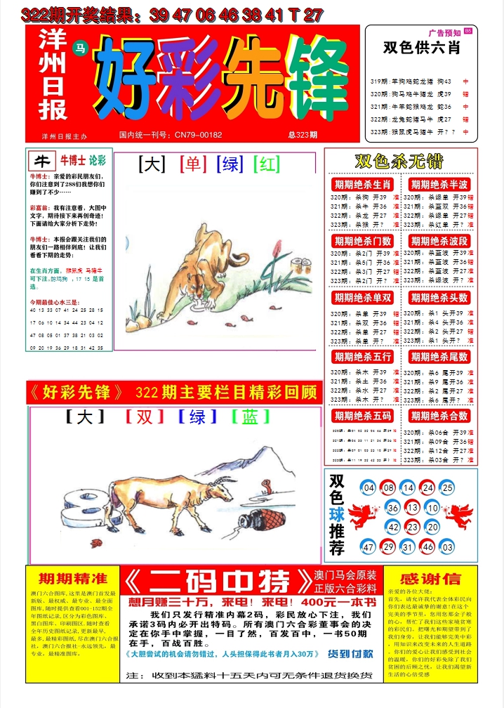 2024323期好彩先锋A