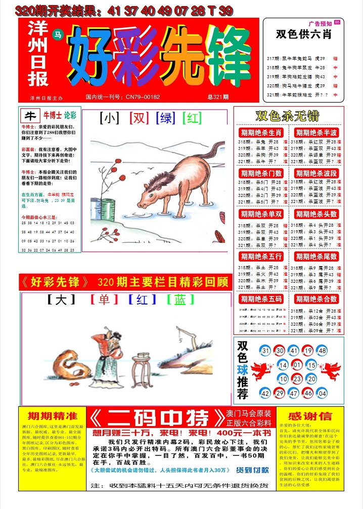 2024321期好彩先锋A