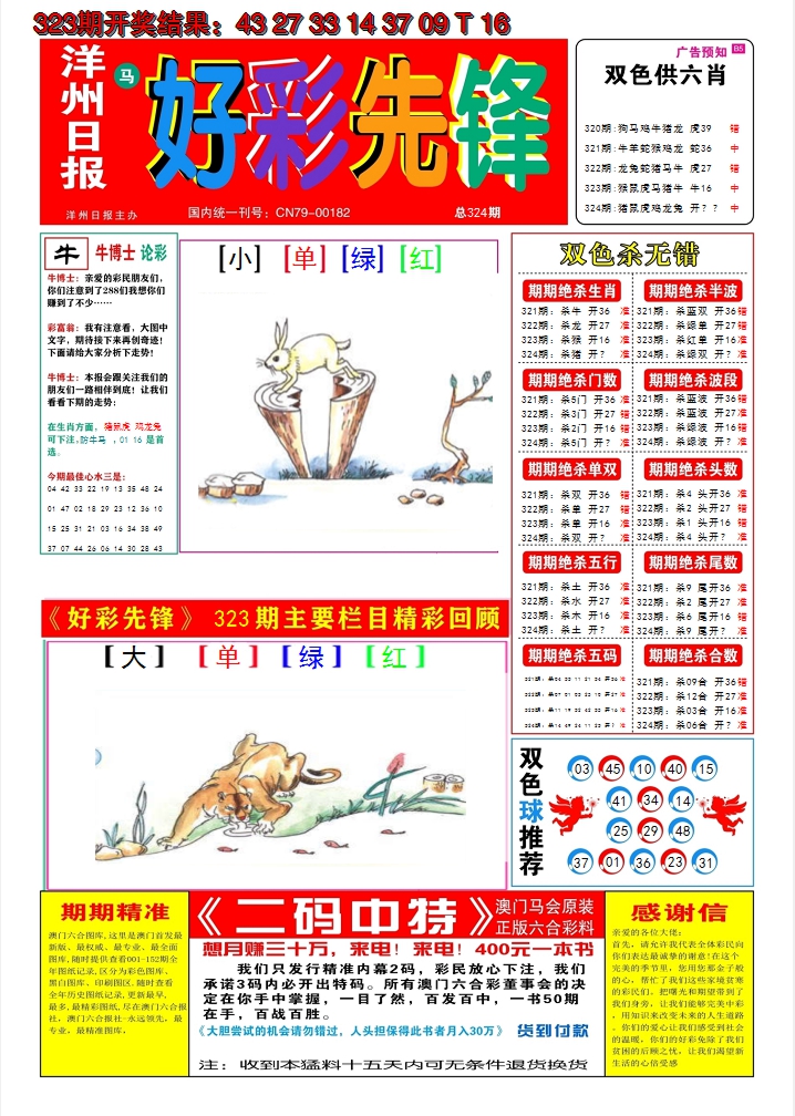 2024324期好彩先锋A
