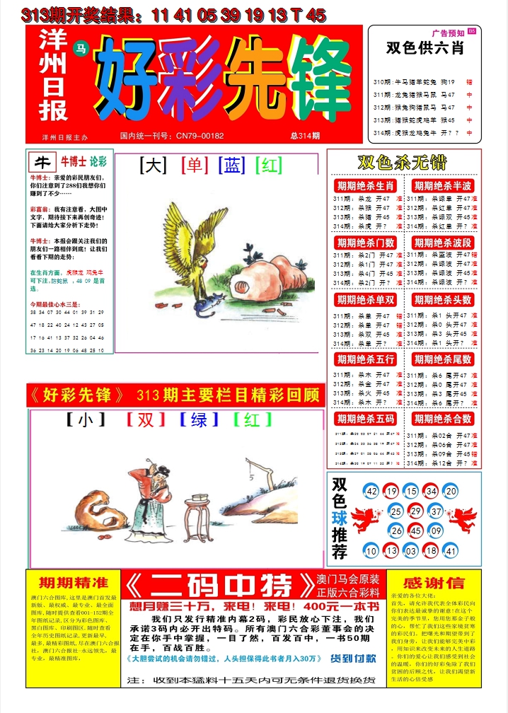 2024314期好彩先锋A