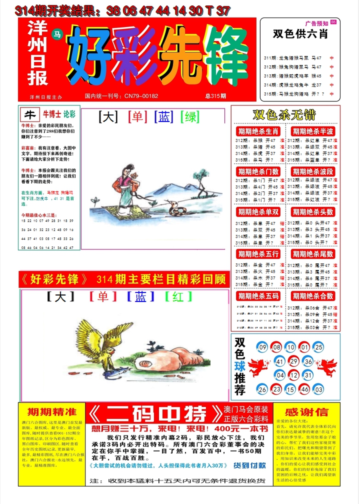 2024315期好彩先锋A