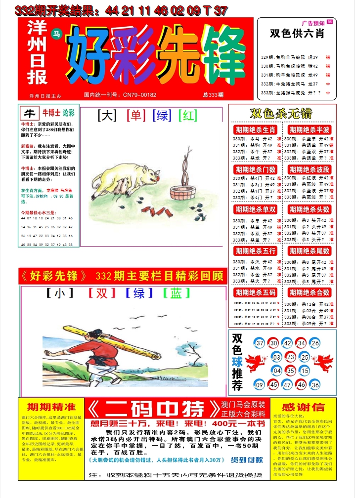 2024333期好彩先锋A