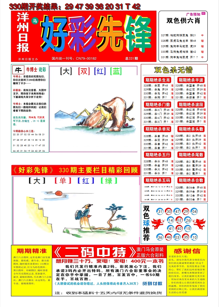 2024331期好彩先锋A