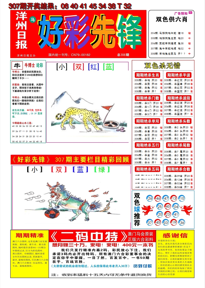 2024308期好彩先锋A