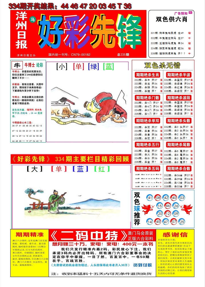 2024335期好彩先锋A