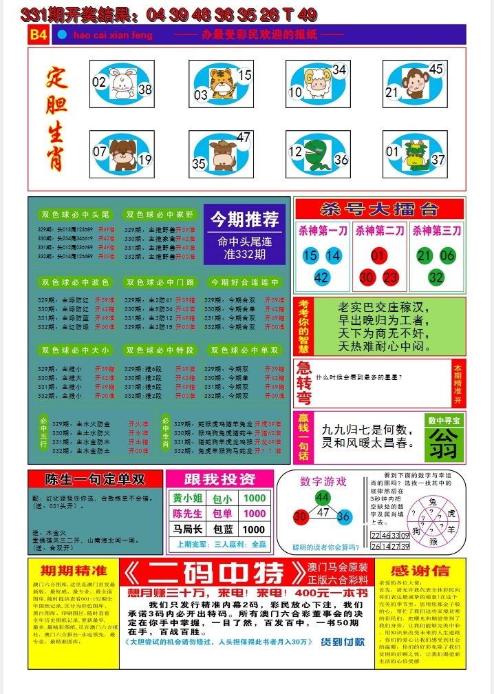 2024332期好彩先锋B