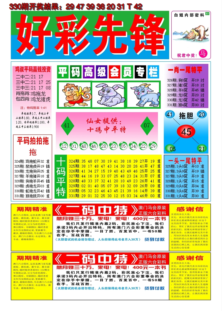 2024331期好彩先锋D