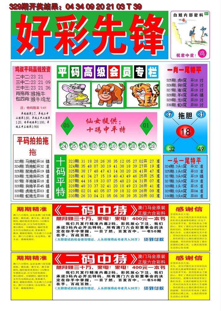 2024330期好彩先锋D