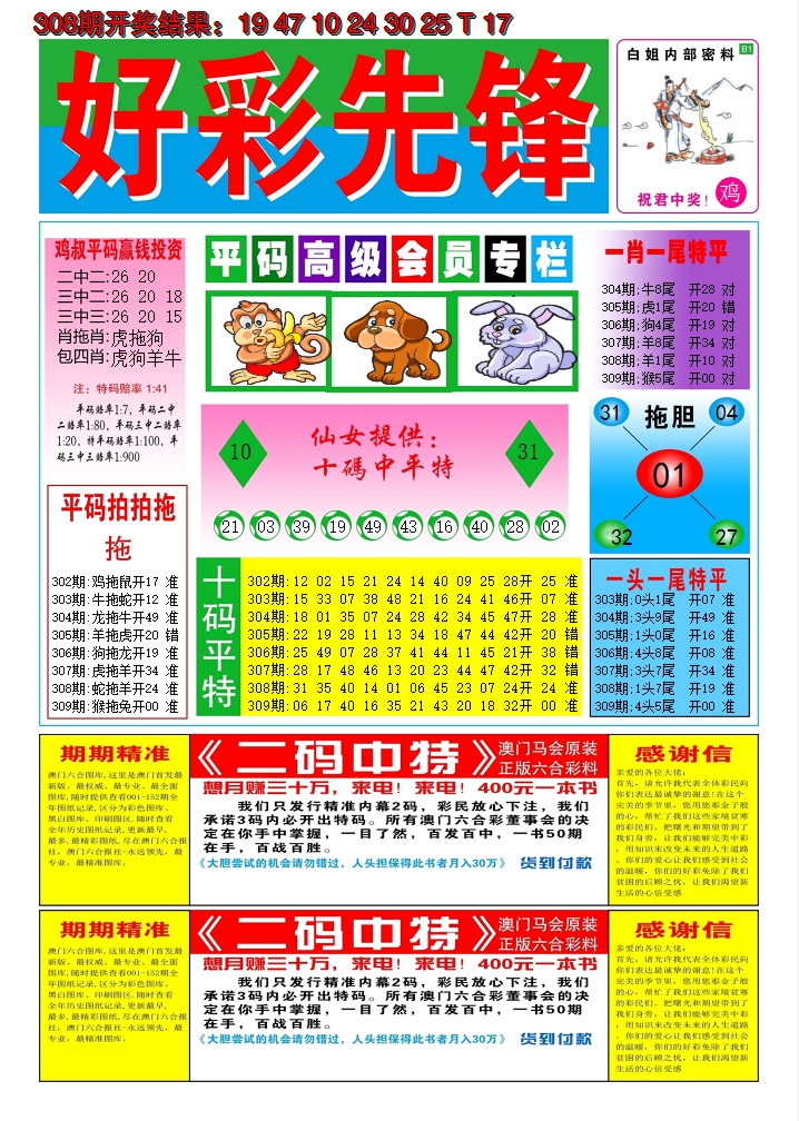 2024309期好彩先锋D